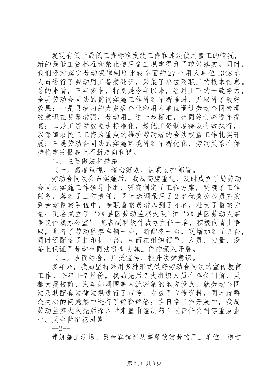 2023年《劳动合同法》贯彻实施情况的汇报.docx_第2页