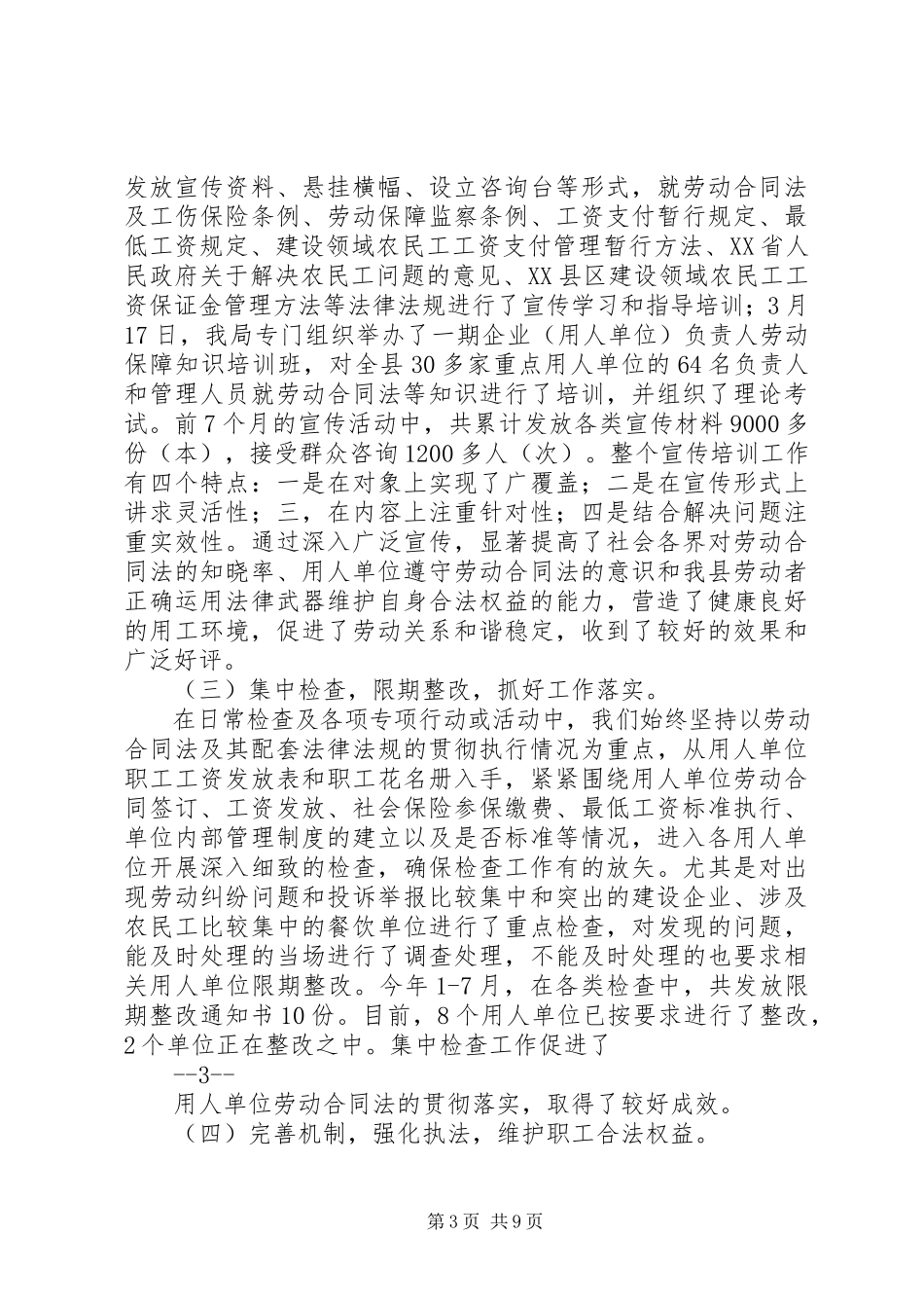 2023年《劳动合同法》贯彻实施情况的汇报.docx_第3页