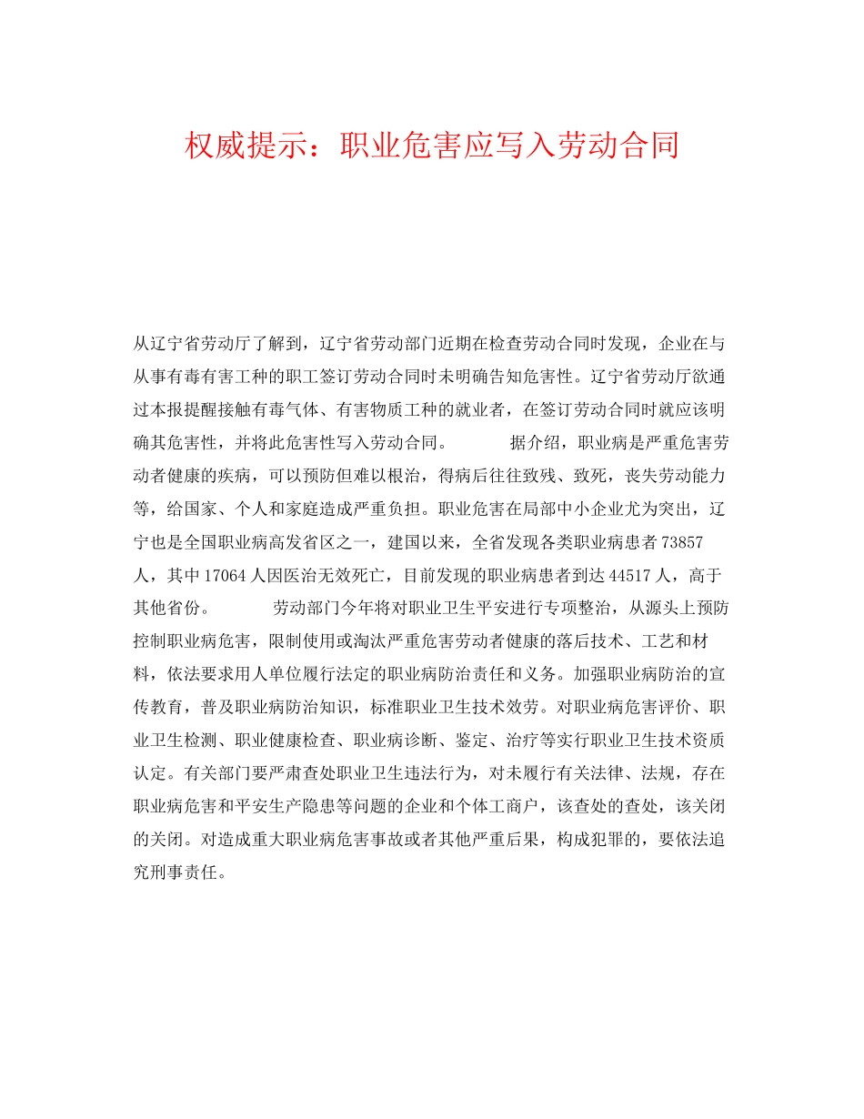 2023年《安全管理》之权威提示职业危害应写入劳动合同.docx_第1页