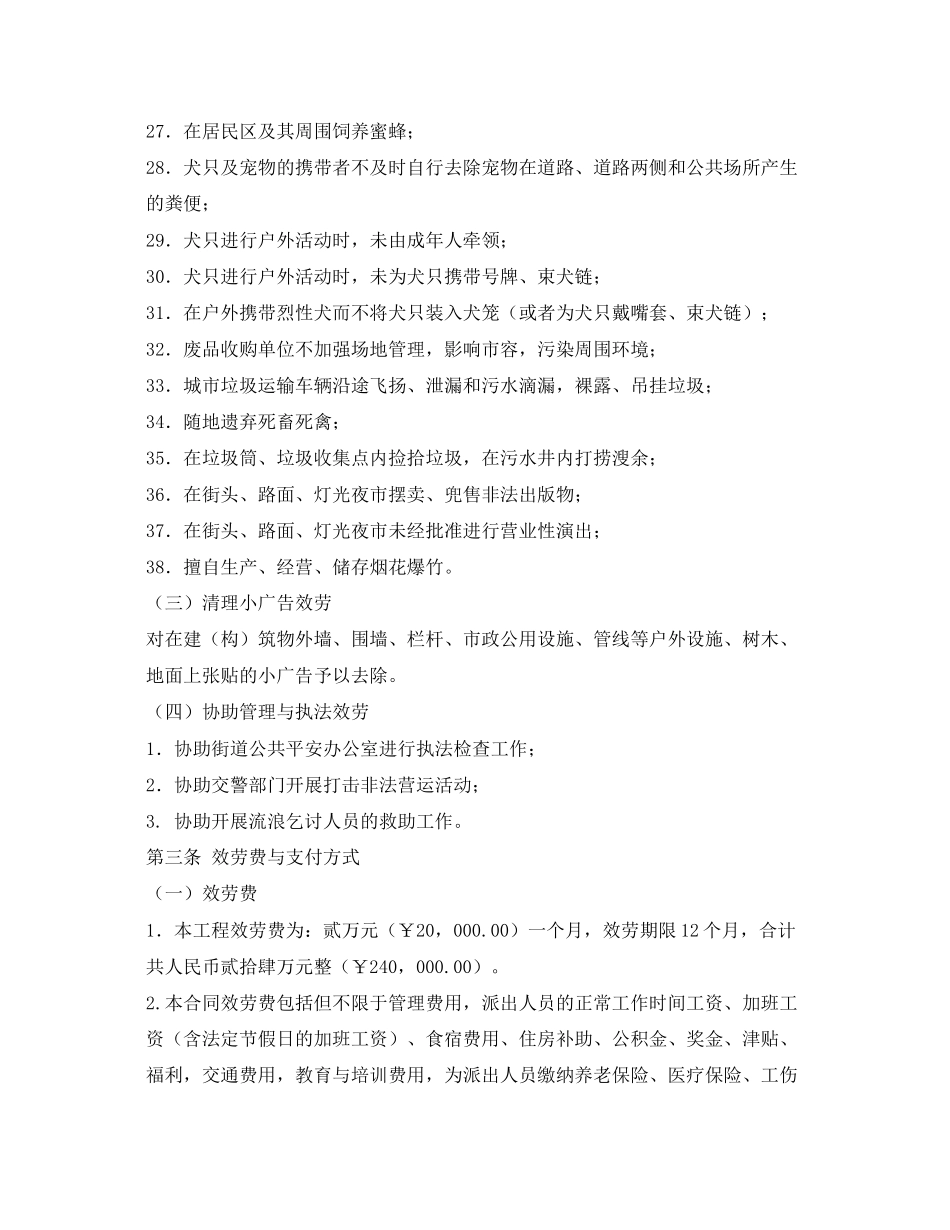 2023年《安全管理文档》之大厦消防安全巡查项目合同.docx_第3页