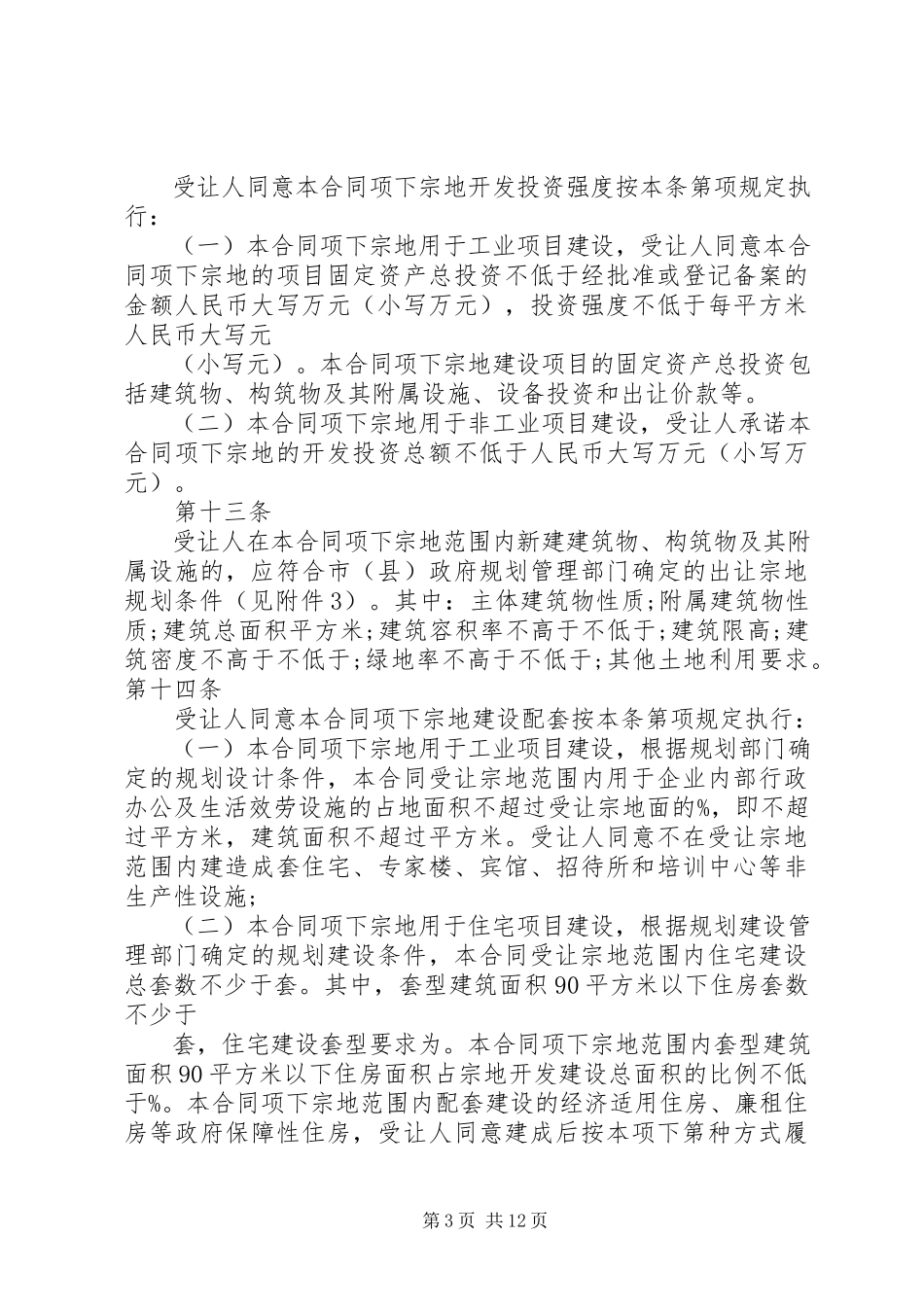 2023年《国有建设用地使用权出让合同》版.docx_第3页