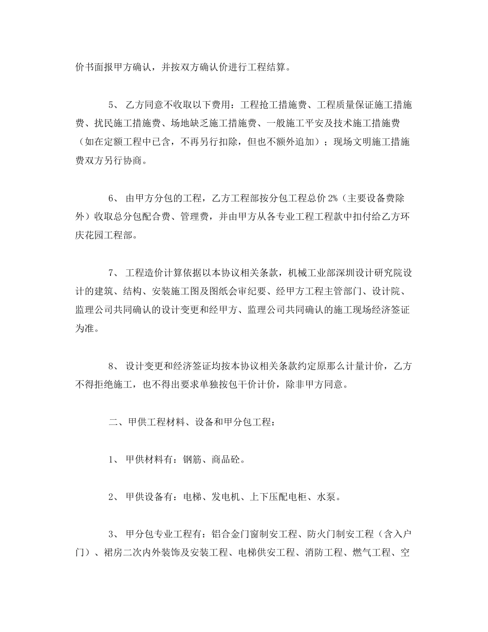 2023年《安全管理文档》之土建工程施工合同补充协议.docx_第2页