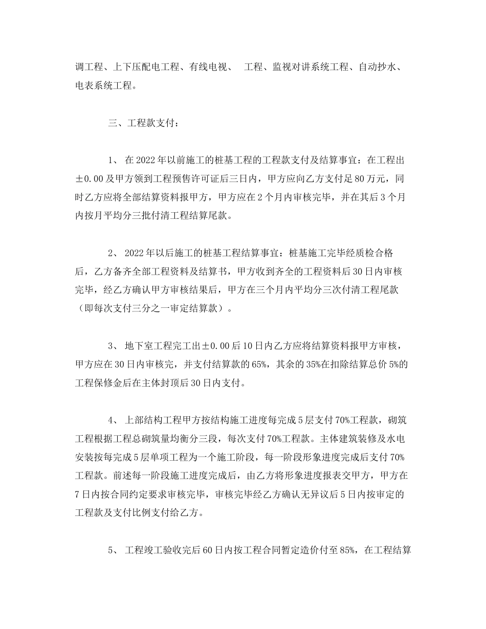 2023年《安全管理文档》之土建工程施工合同补充协议.docx_第3页