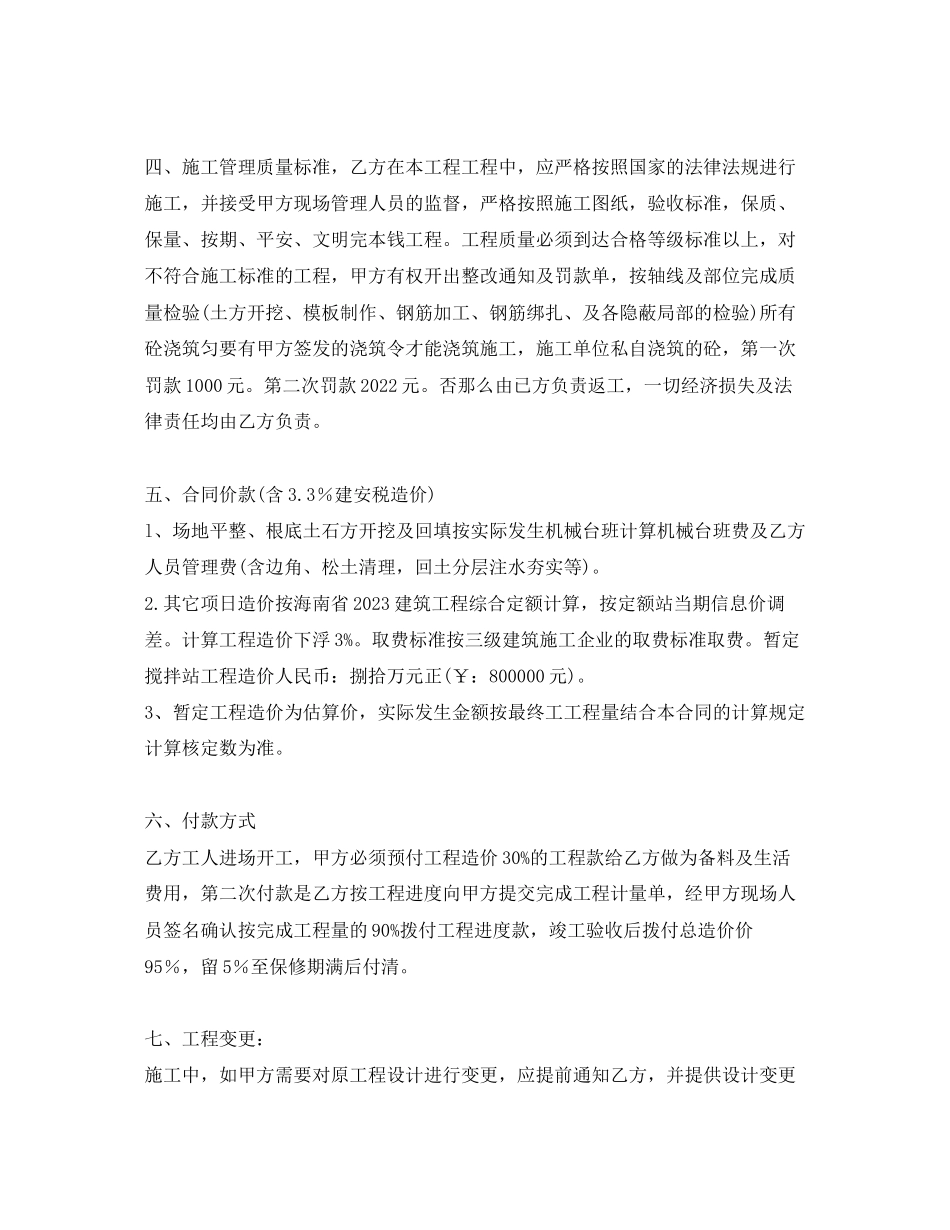 2023年《安全管理文档》之建筑工程施工合同书.docx_第2页