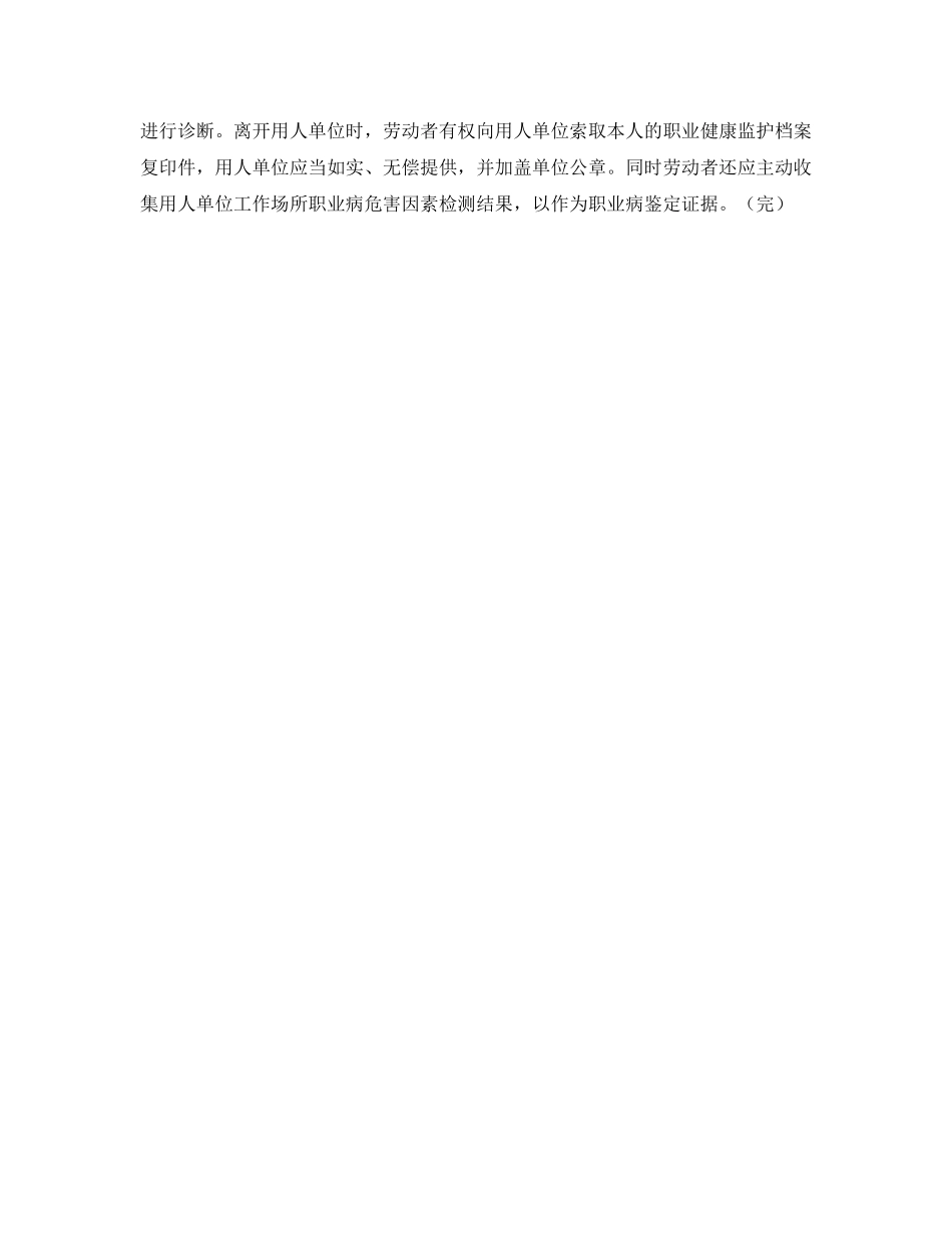 2023年《安全管理》之专家提醒在签订劳动合同时需注明职业病危害.docx_第2页