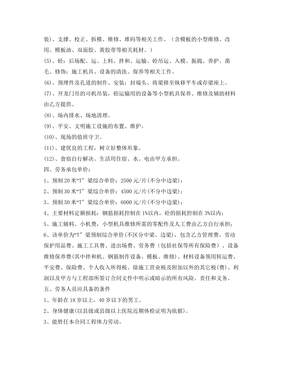 2023年《安全管理文档》之桥梁上部施工劳务承包合同.docx_第2页