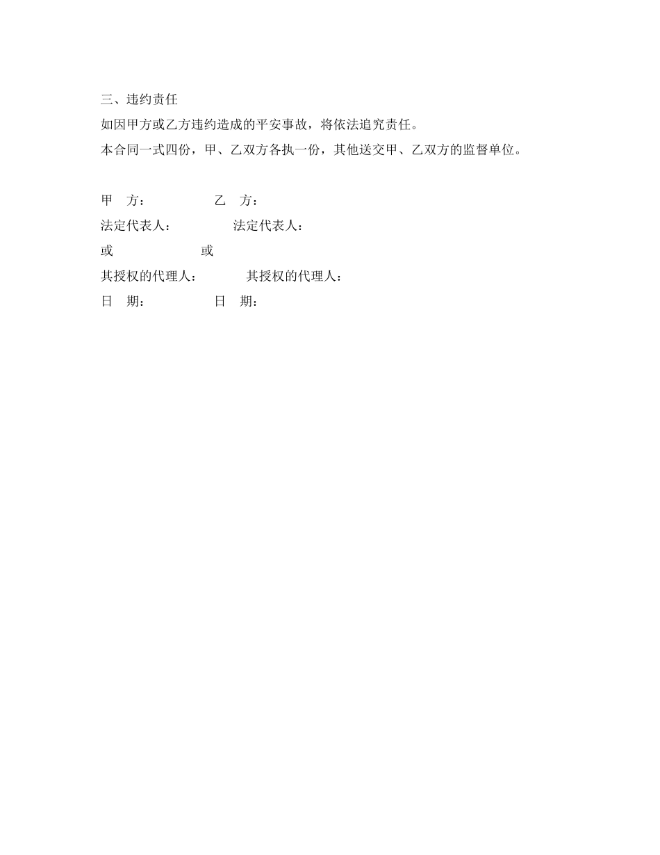 2023年《安全管理文档》之公路监理安全合同.docx_第3页