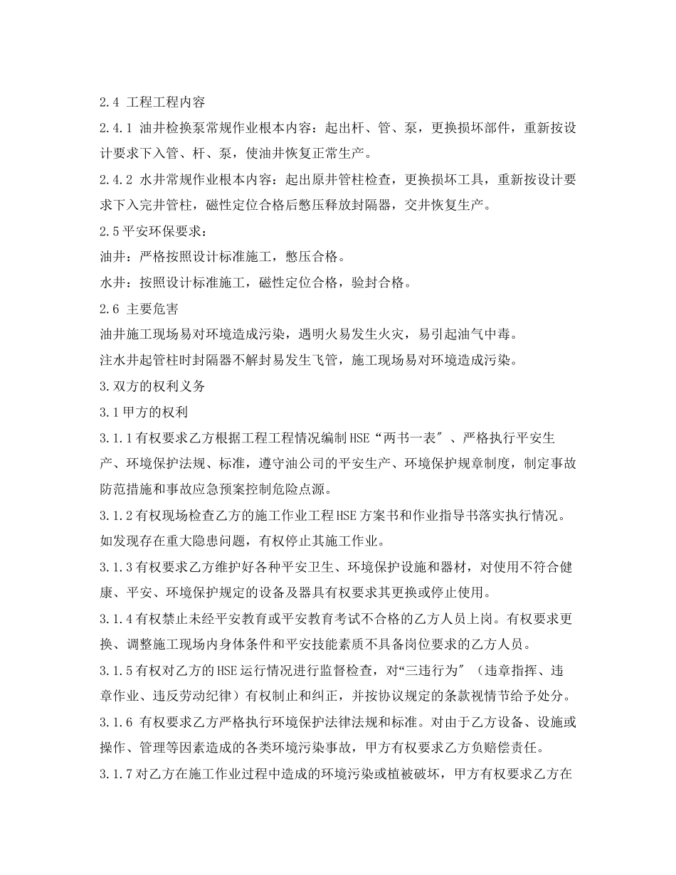 2023年《安全管理文档》之大修安全环保合同.docx_第2页