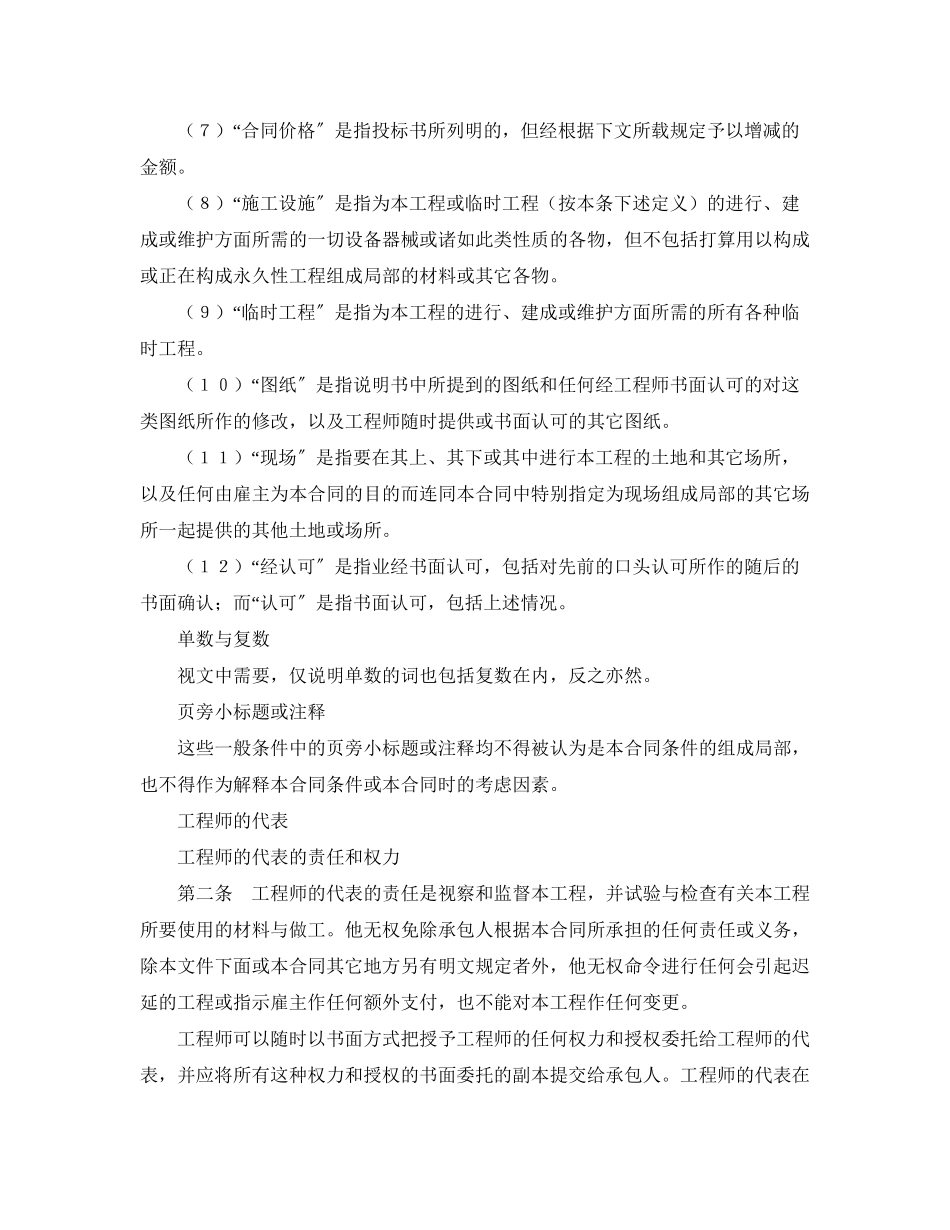 2023年《安全管理文档》之国际土木建筑工程合同.docx_第2页