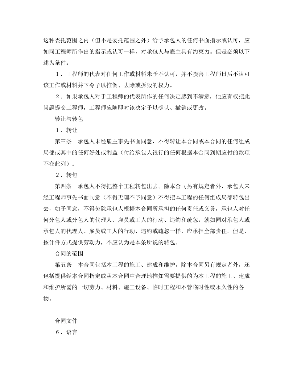 2023年《安全管理文档》之国际土木建筑工程合同.docx_第3页