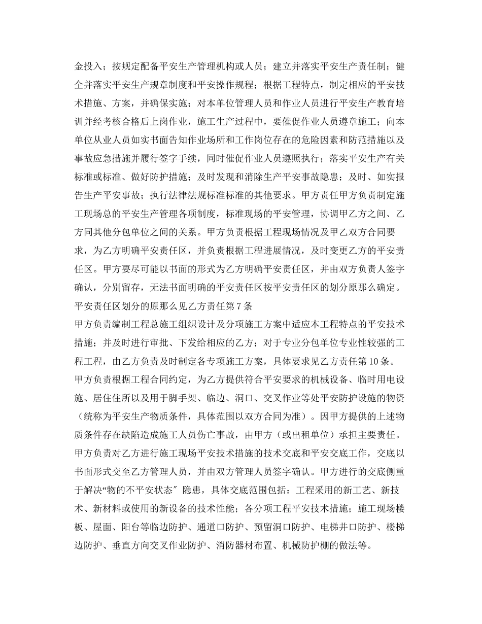 2023年《安全管理文档》之合同关系单位间安全管理协议.docx_第2页