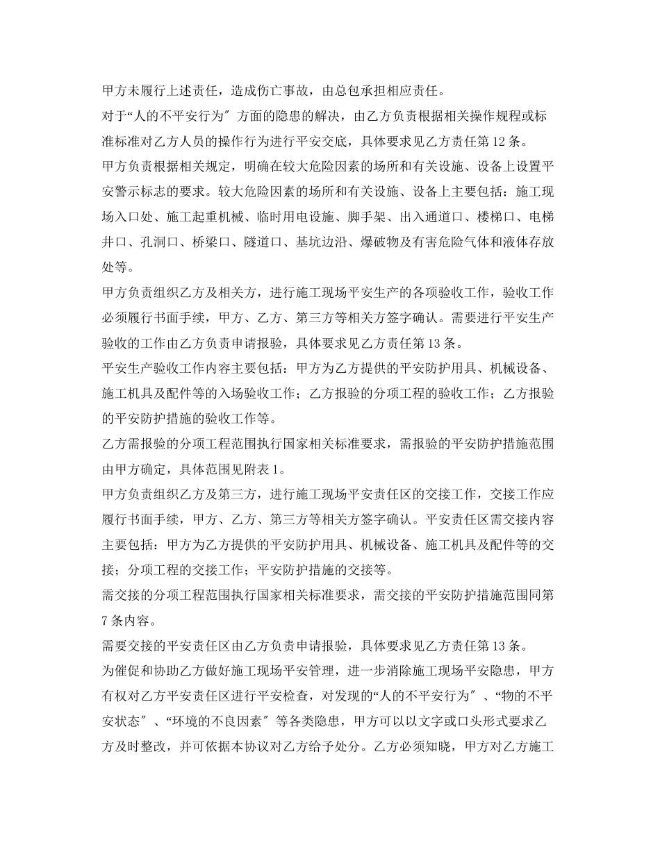 2023年《安全管理文档》之合同关系单位间安全管理协议.docx_第3页