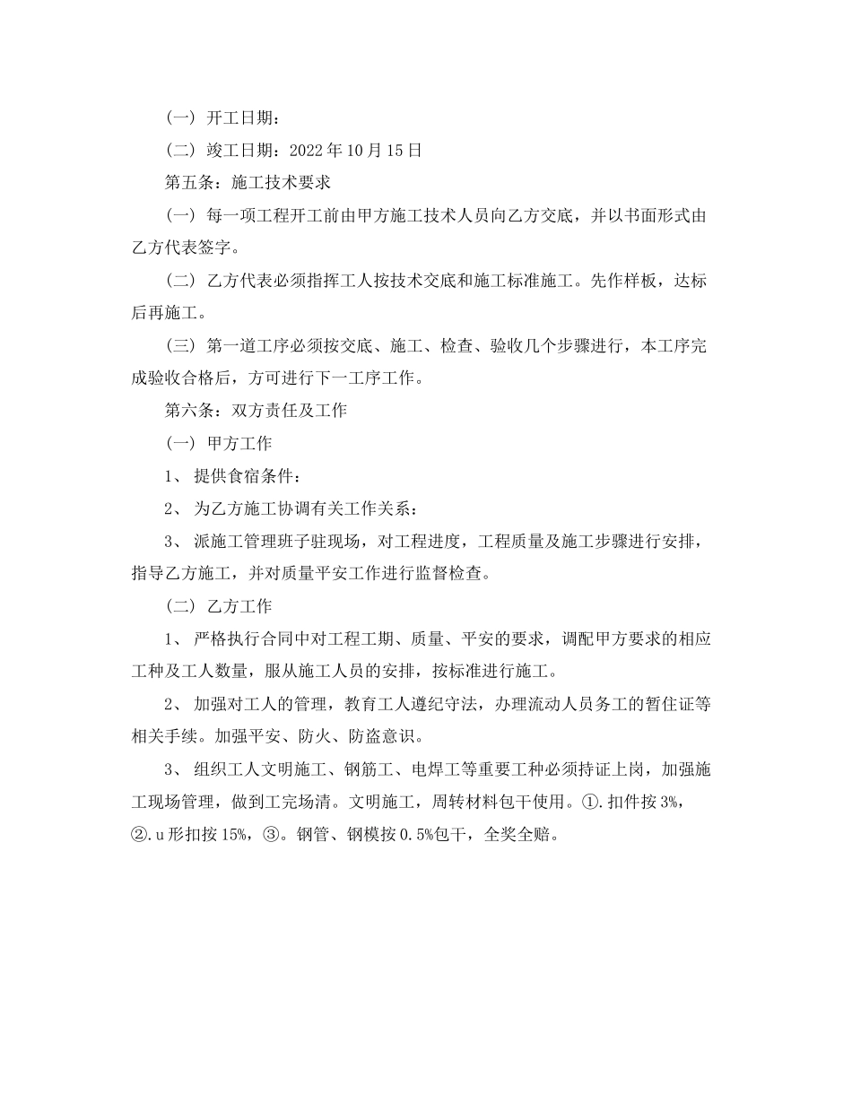 2023年《安全管理文档》之工程施工劳务承包合同.docx_第2页