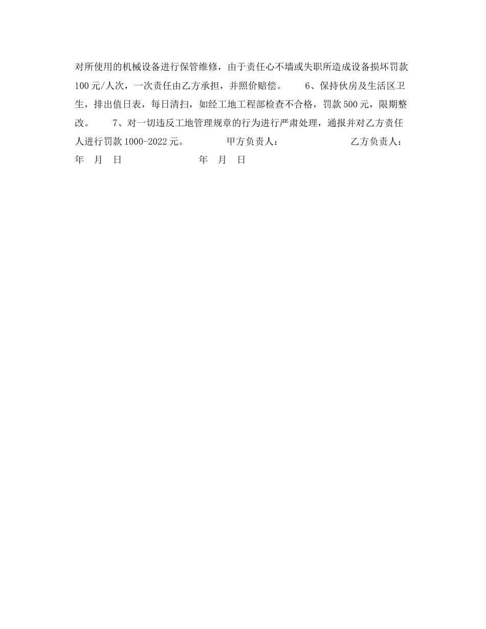 2023年《安全管理文档》之安全生产文明施工管理合同.docx_第2页