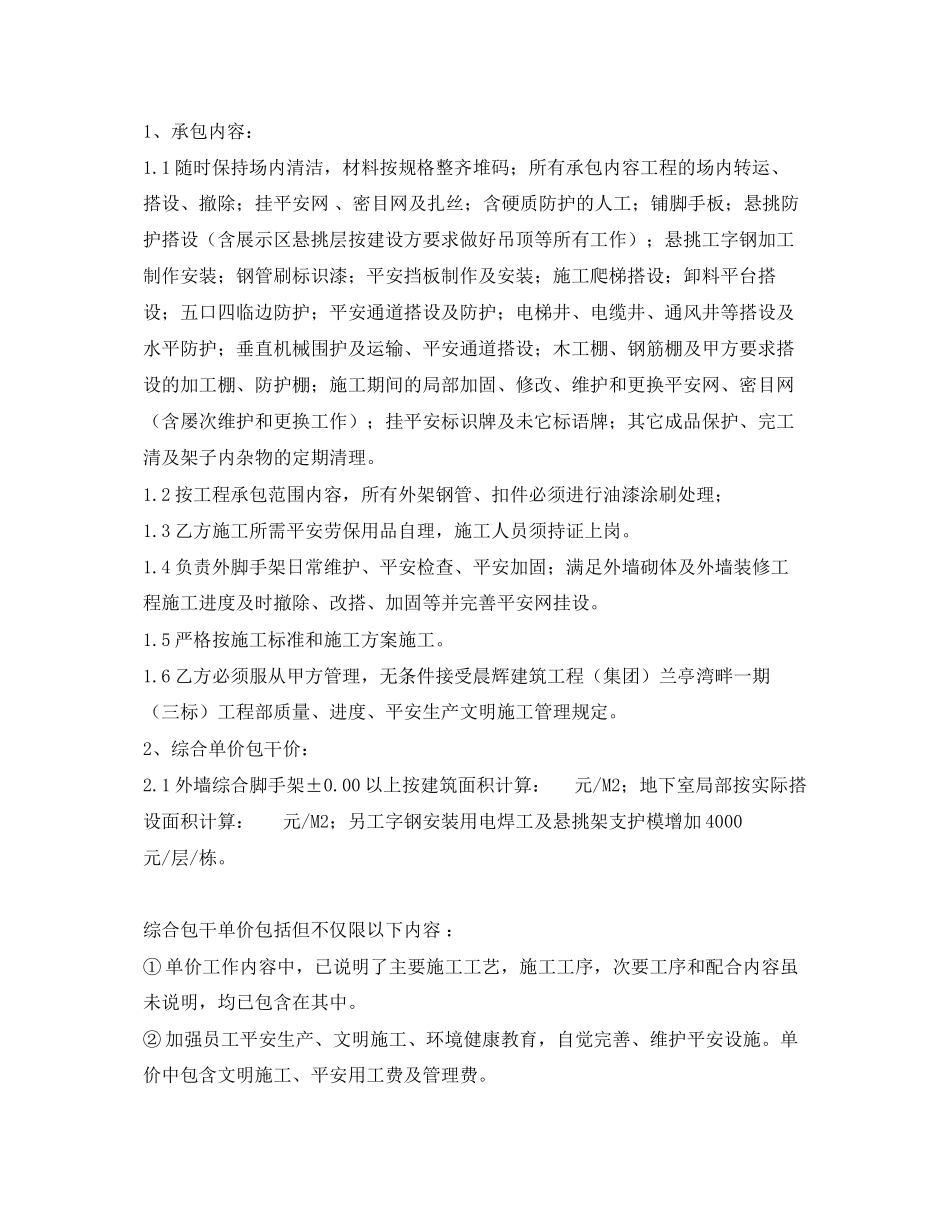 2023年《安全管理文档》之外架劳务分包合同.docx_第2页