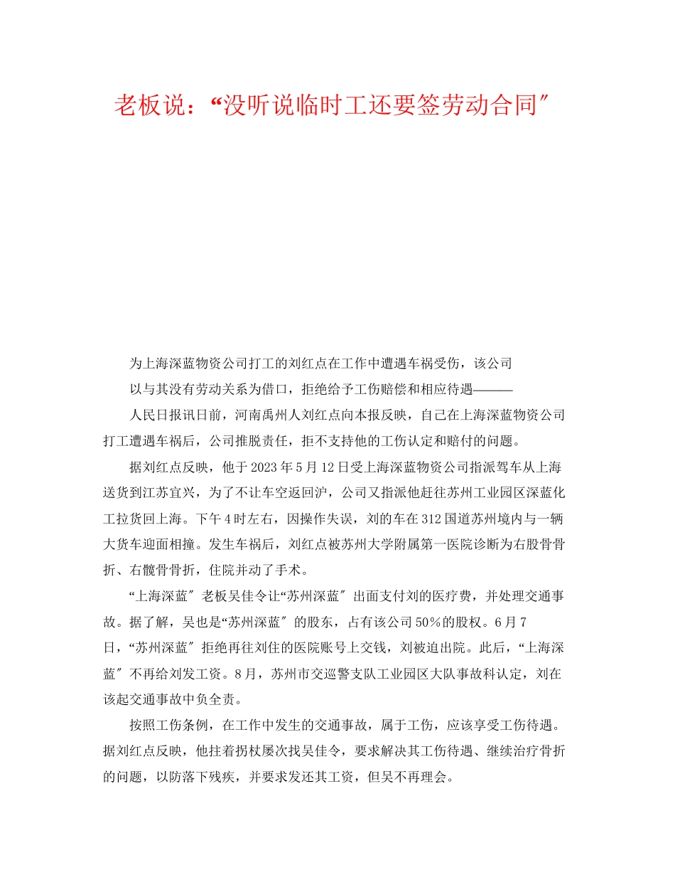 2023年《安全管理》之老板说没听说临时工还要签劳动合同.docx_第1页