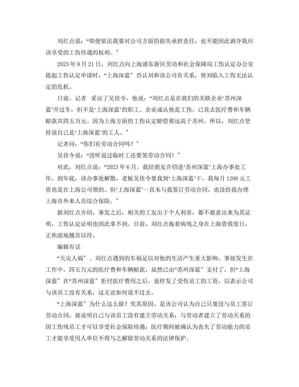 2023年《安全管理》之老板说没听说临时工还要签劳动合同.docx_第2页