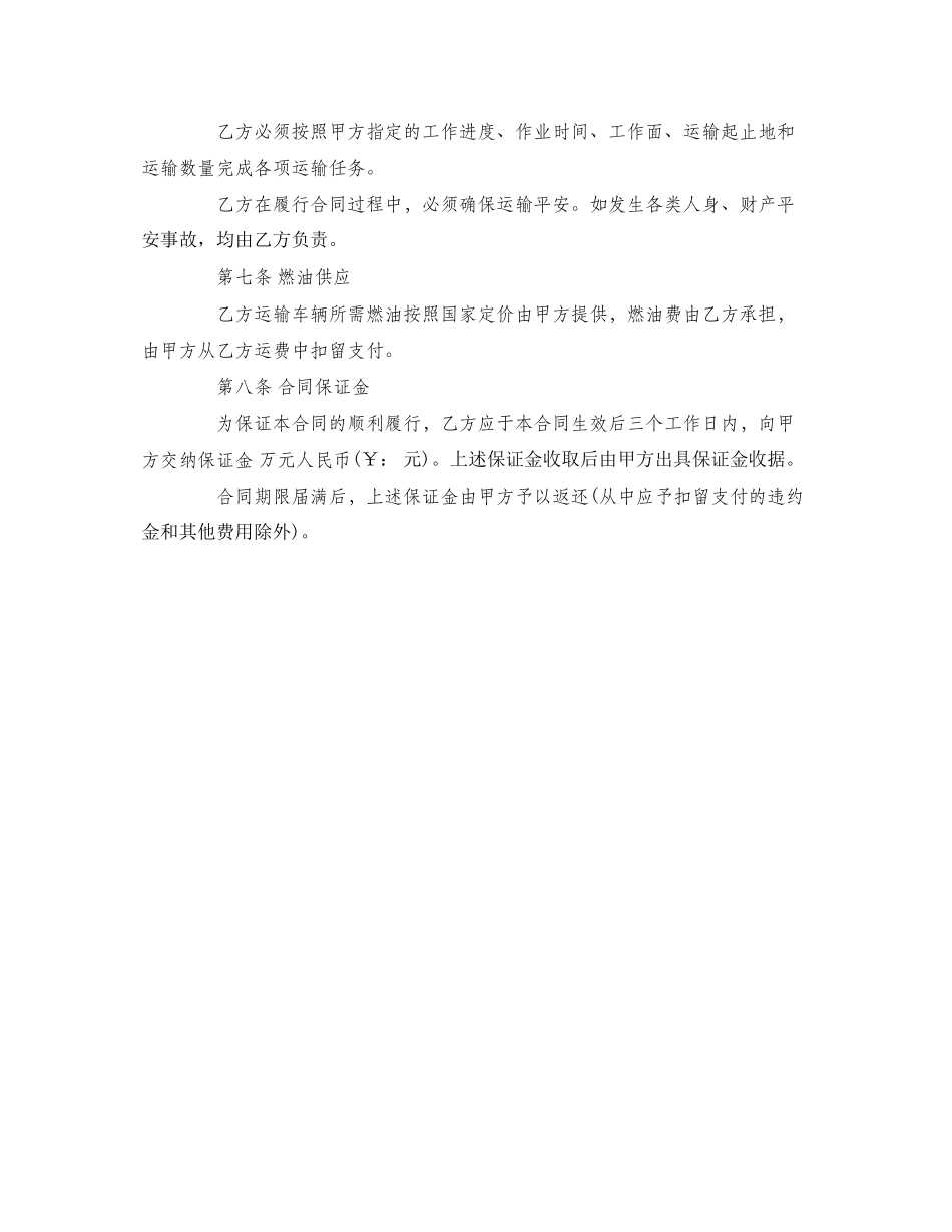 2023年《安全管理文档》之土方运输合同范本.docx_第2页