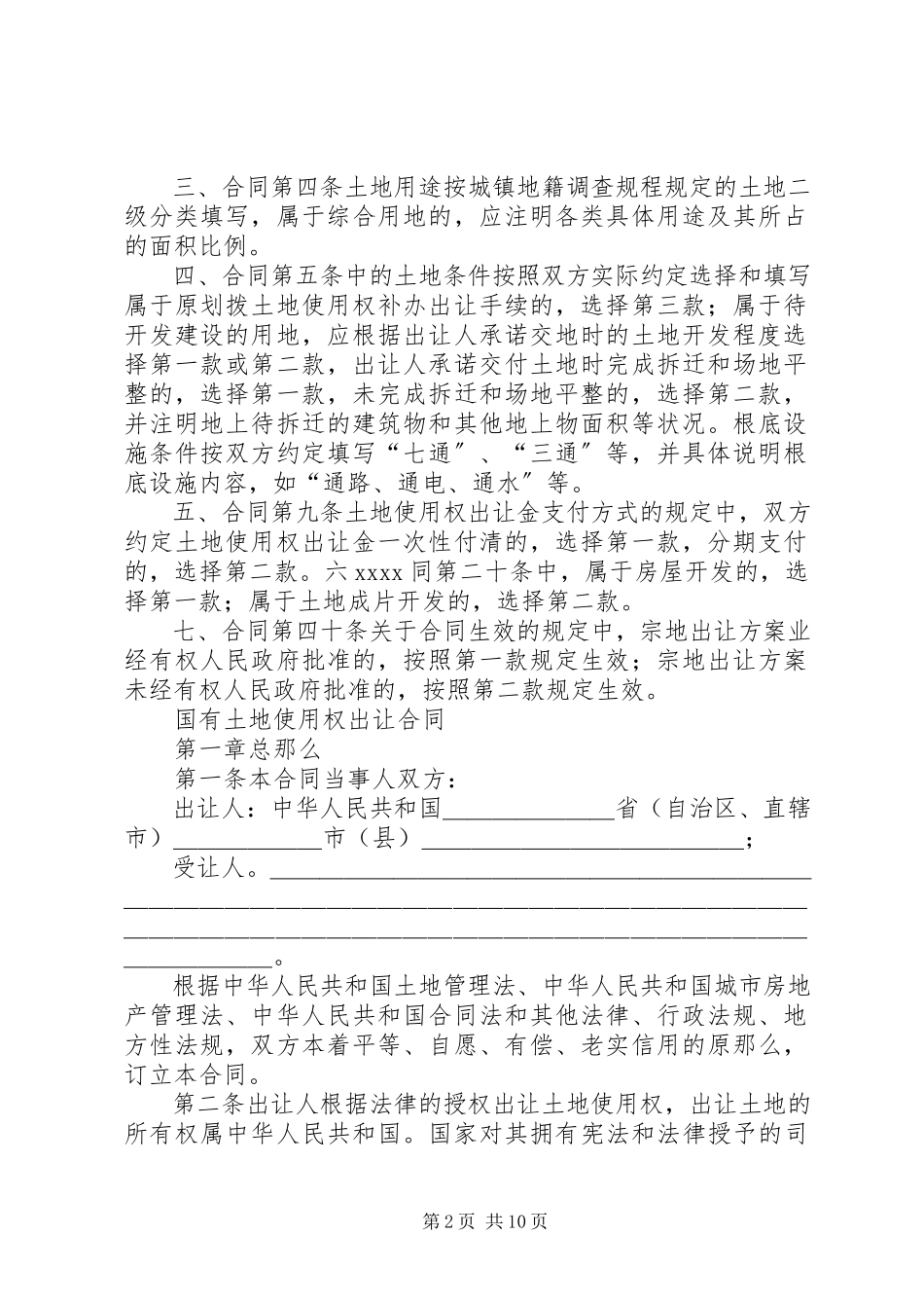 2023年《国有土地使用权出让合同》示本.docx_第2页