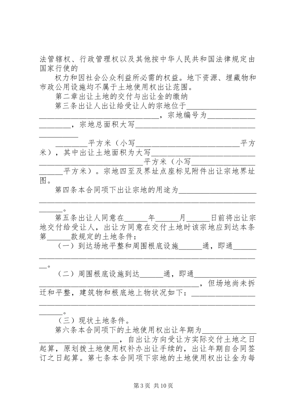 2023年《国有土地使用权出让合同》示本新编.docx_第3页