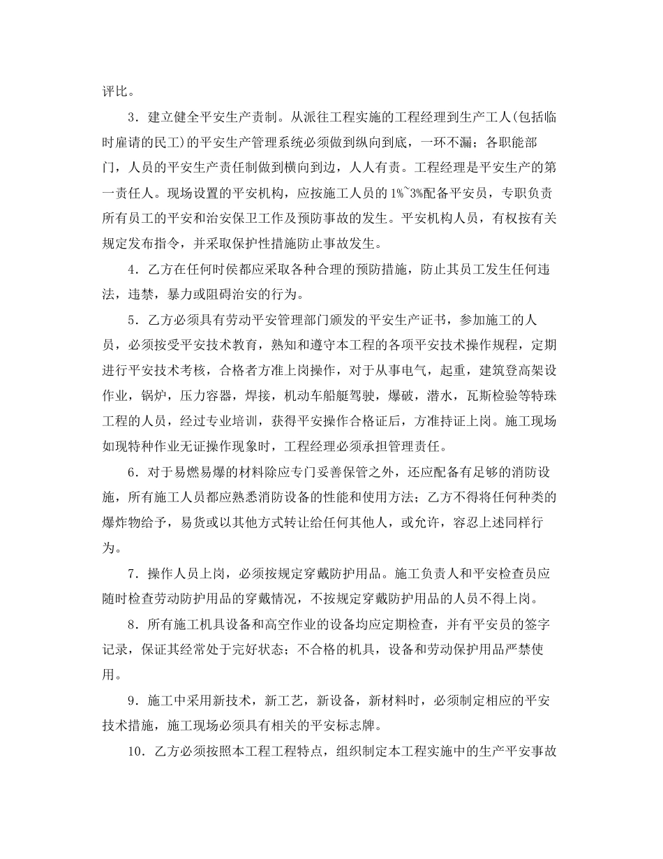 2023年《安全管理文档》之安全生产合同文本.docx_第2页
