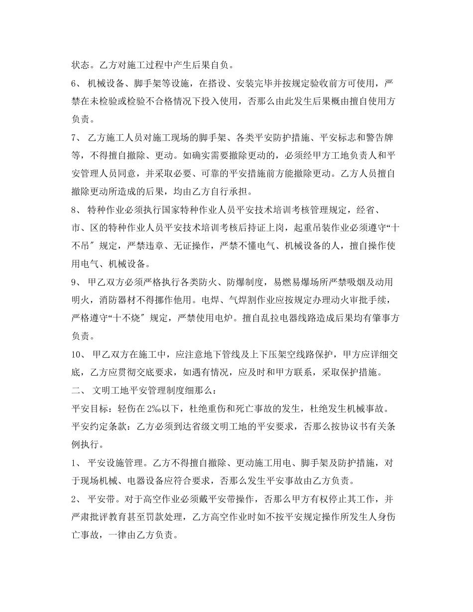 2023年《安全管理文档》之安全责任协议合同.docx_第2页