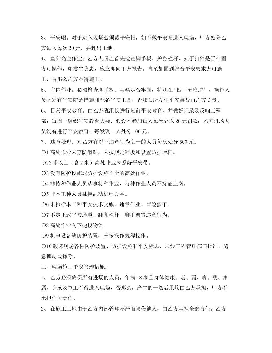 2023年《安全管理文档》之安全责任协议合同.docx_第3页