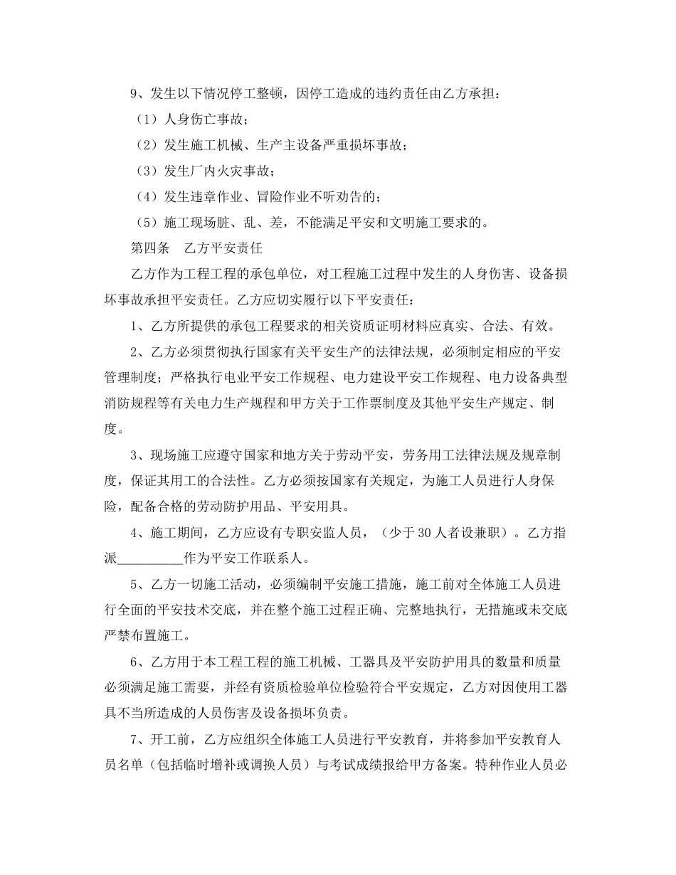 2023年《安全管理文档》之建筑工程施工安全合同协议书.docx_第2页
