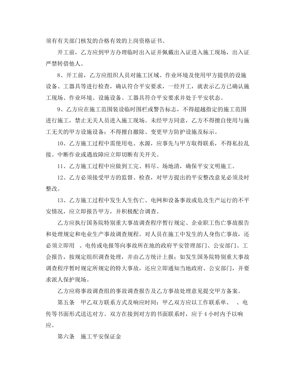2023年《安全管理文档》之建筑工程施工安全合同协议书.docx_第3页