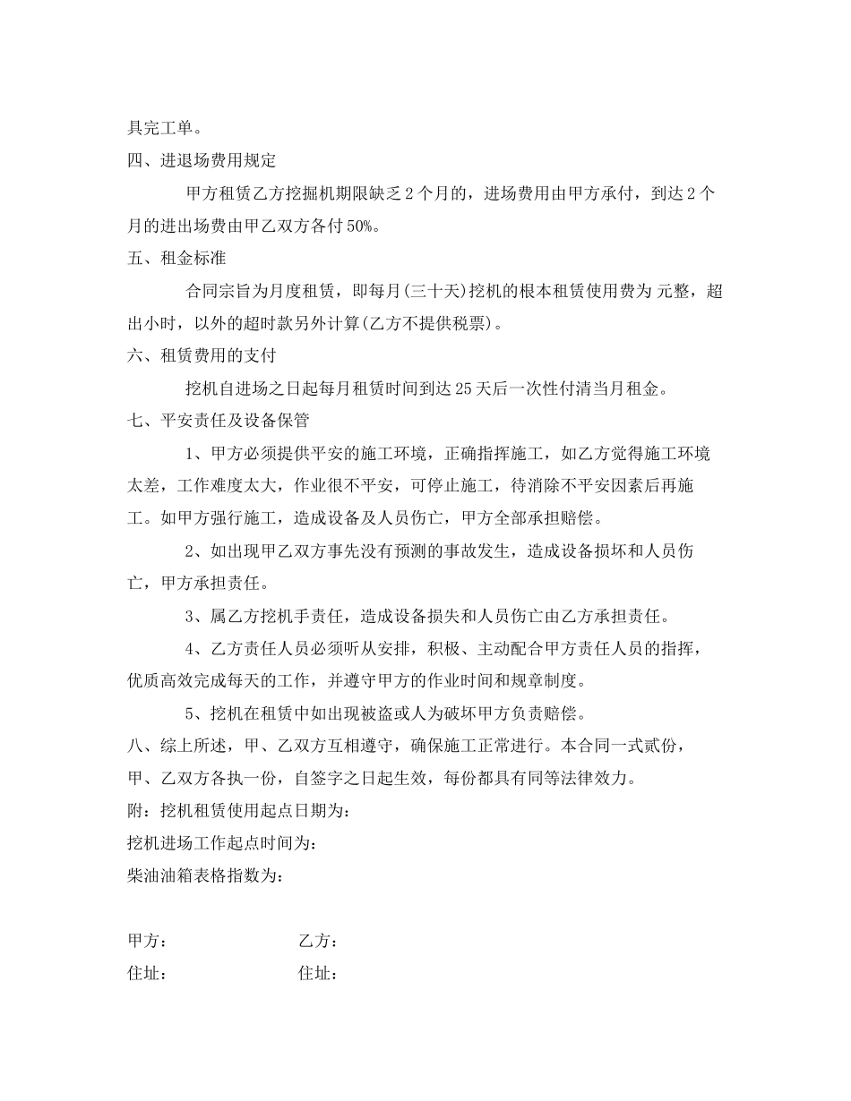 2023年《安全管理文档》之挖掘机租赁合同范本.docx_第2页