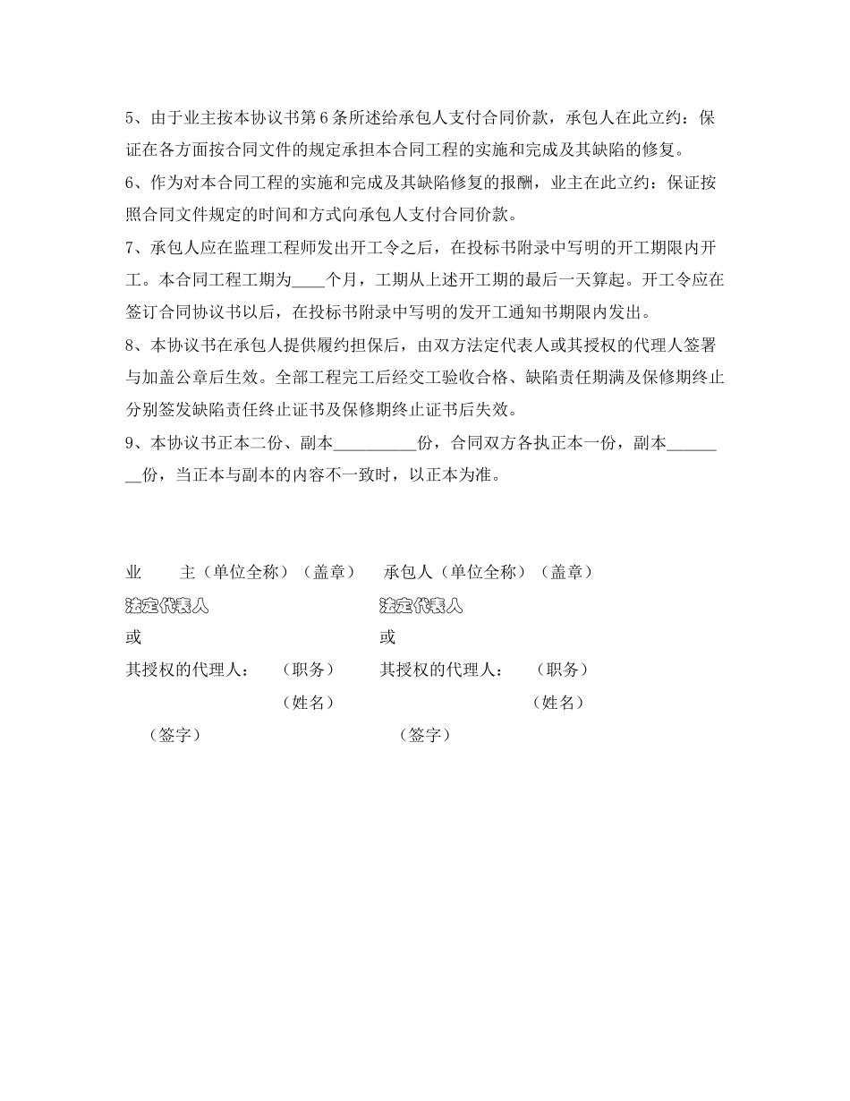 2023年《安全管理文档》之工程施工合同协议书.docx_第2页