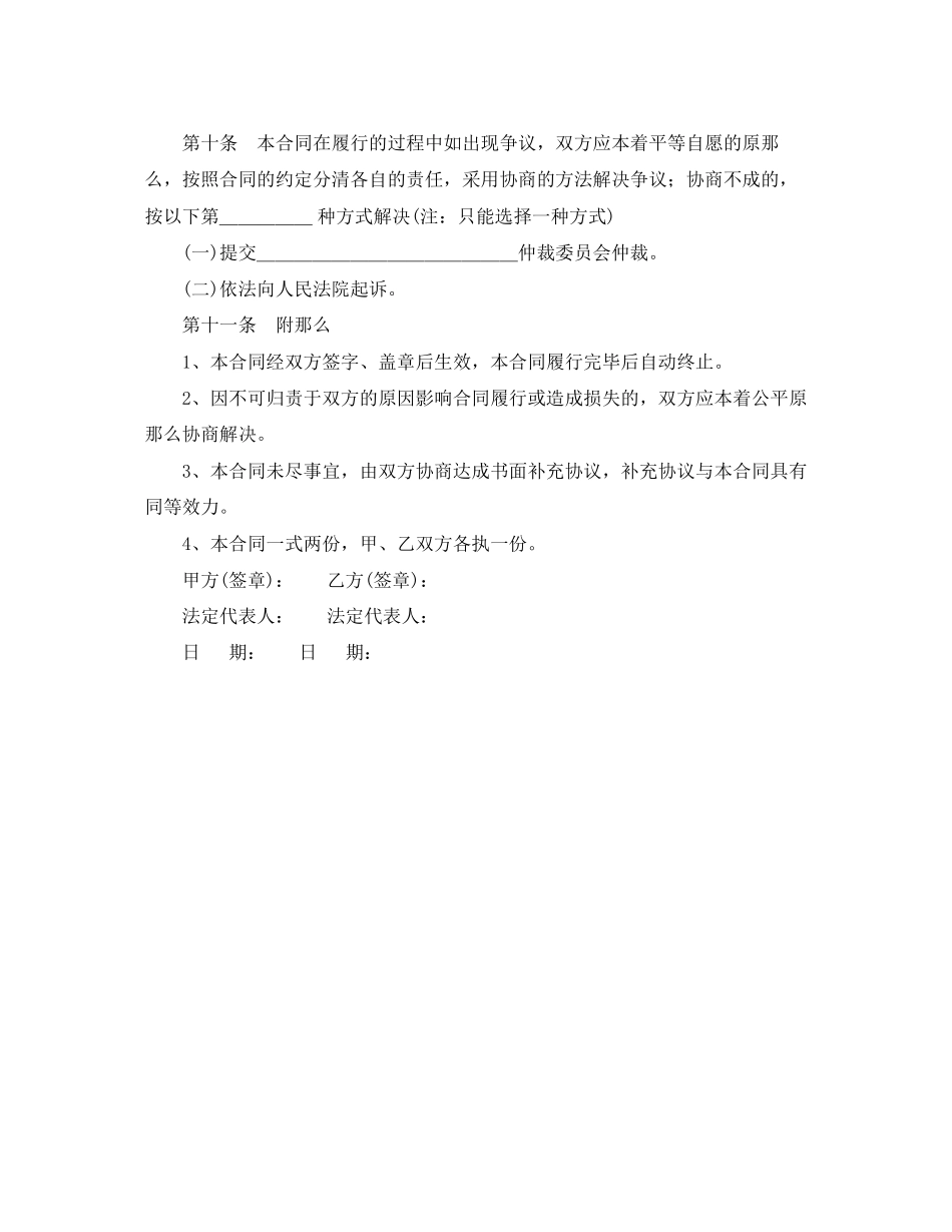 2023年《安全管理文档》之安全评价咨询合同书范本.docx_第3页