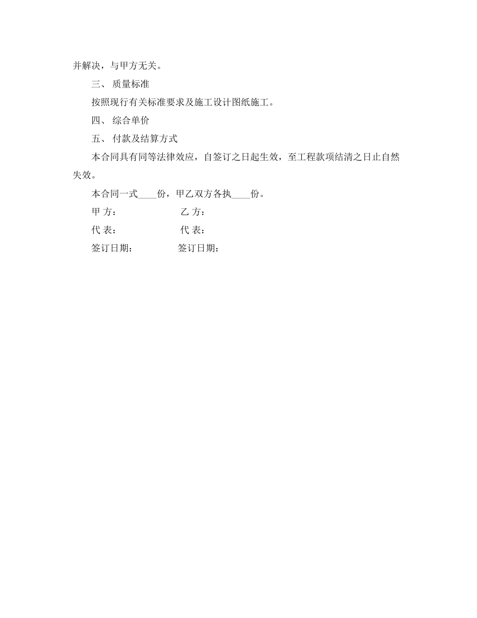 2023年《安全管理文档》之水泥搅拌桩工程合同.docx_第2页