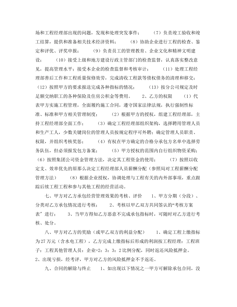 2023年《安全管理文档》之工程项目管理责任承包合同.docx_第3页