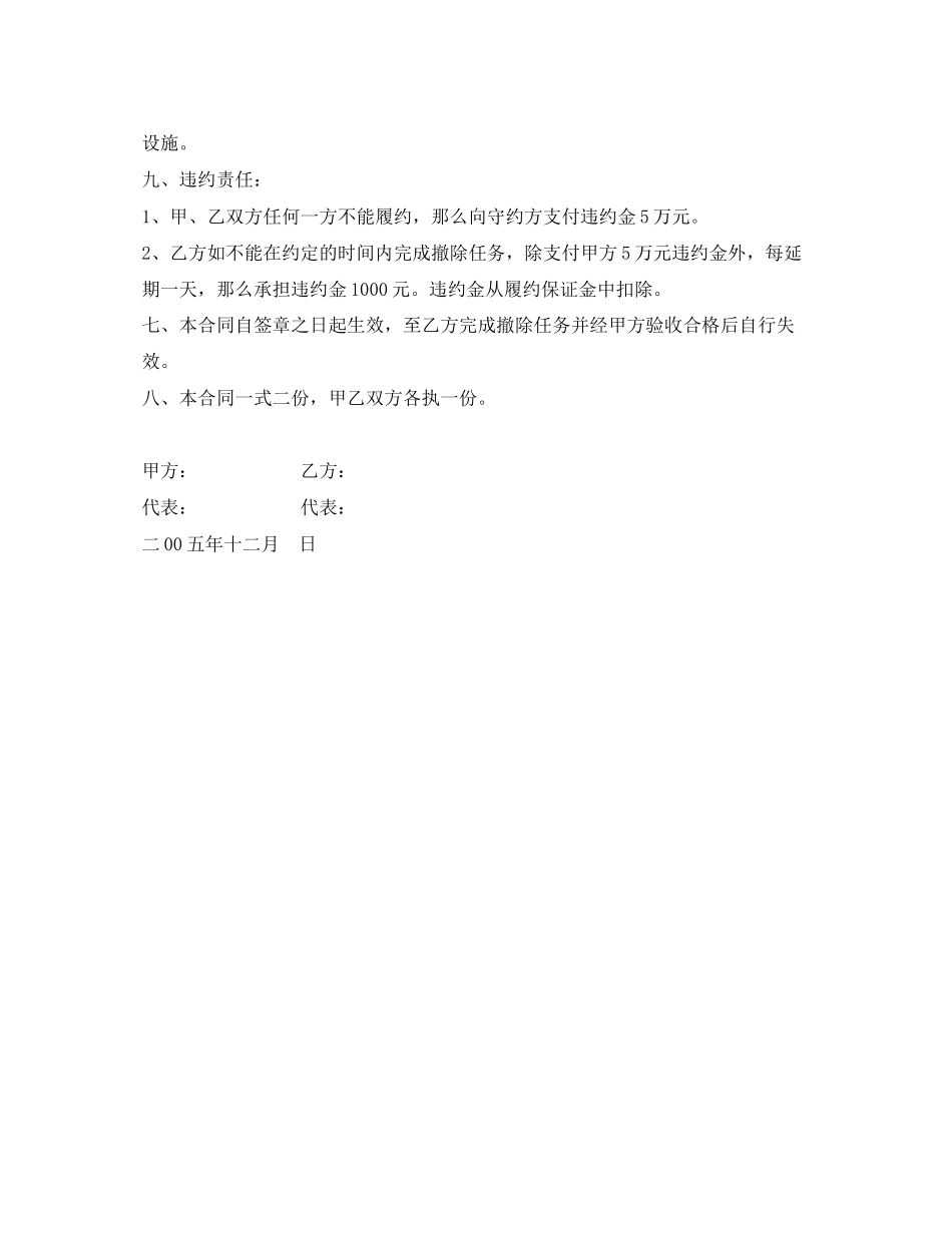 2023年《安全管理文档》之生产设备竞卖和生产设施拆除合同.docx_第2页