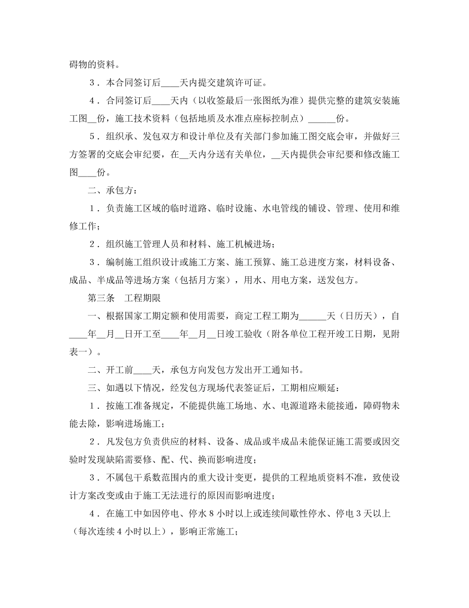 2023年《安全管理文档》之建筑安装工程承包合同.docx_第2页