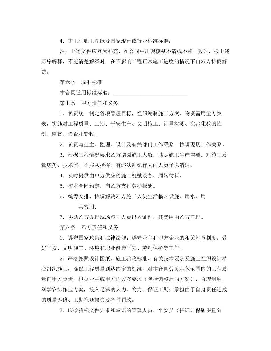 2023年《安全管理文档》之建筑施工劳务承包合同.docx_第2页