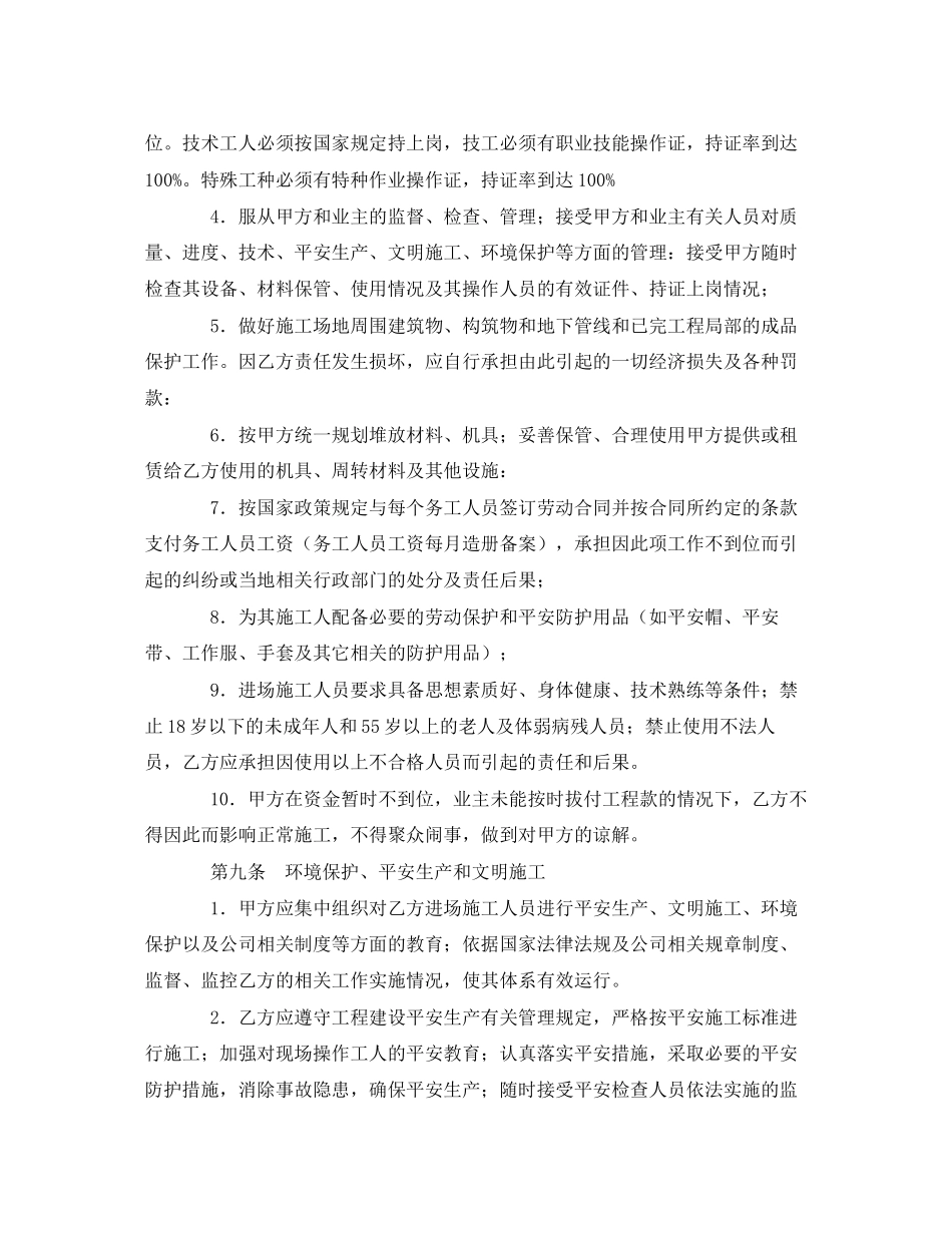 2023年《安全管理文档》之建筑施工劳务承包合同.docx_第3页