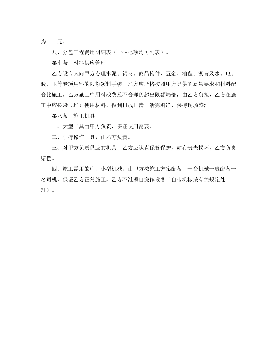 2023年《安全管理文档》之建筑安装工程分包合同.docx_第3页