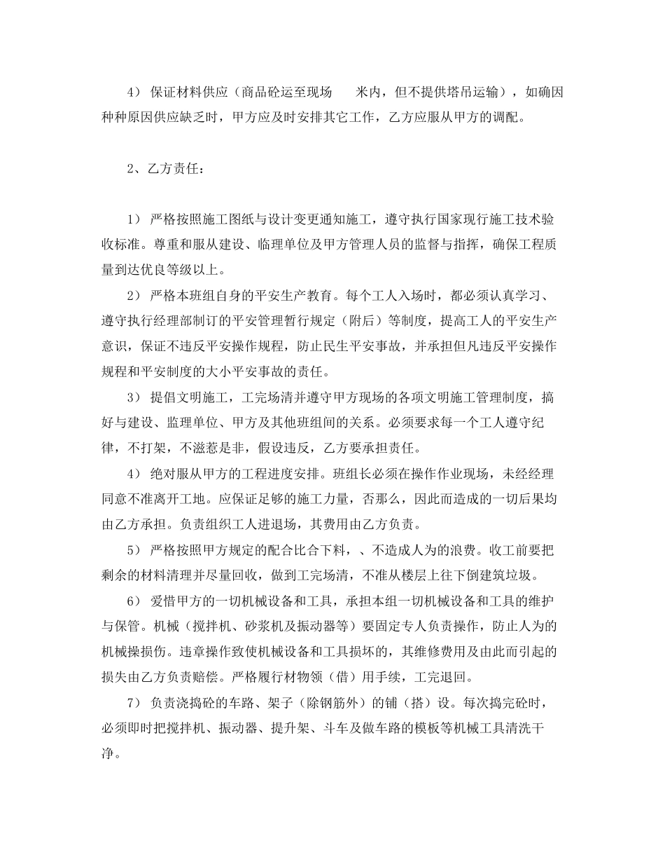 2023年《安全管理文档》之砼单项工程承包施工合同范本.docx_第3页