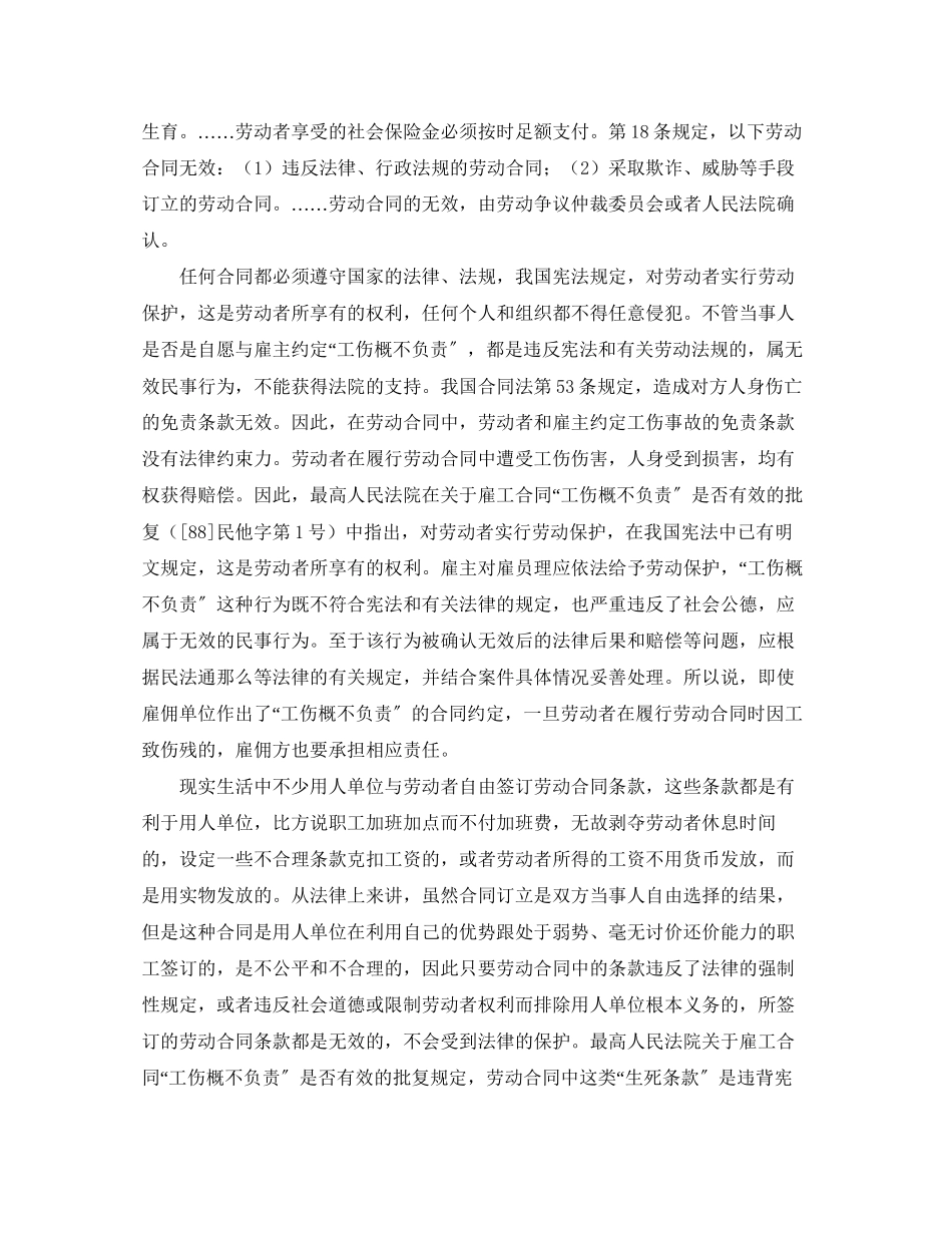 2023年《工伤保险》之含工伤概不负责的劳动合同有效吗？.docx_第2页