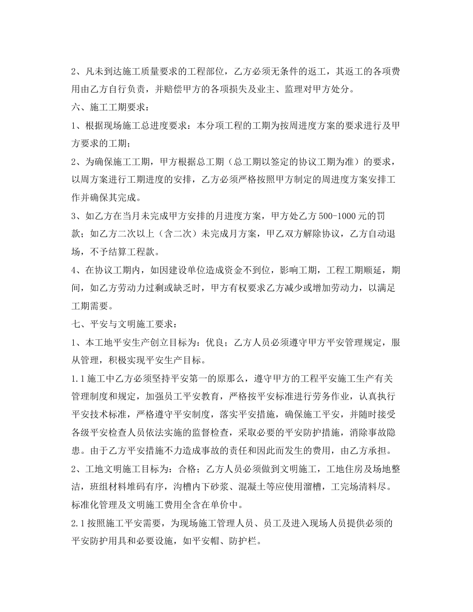 2023年《安全管理文档》之雨水管道工程施工承包合同.docx_第2页