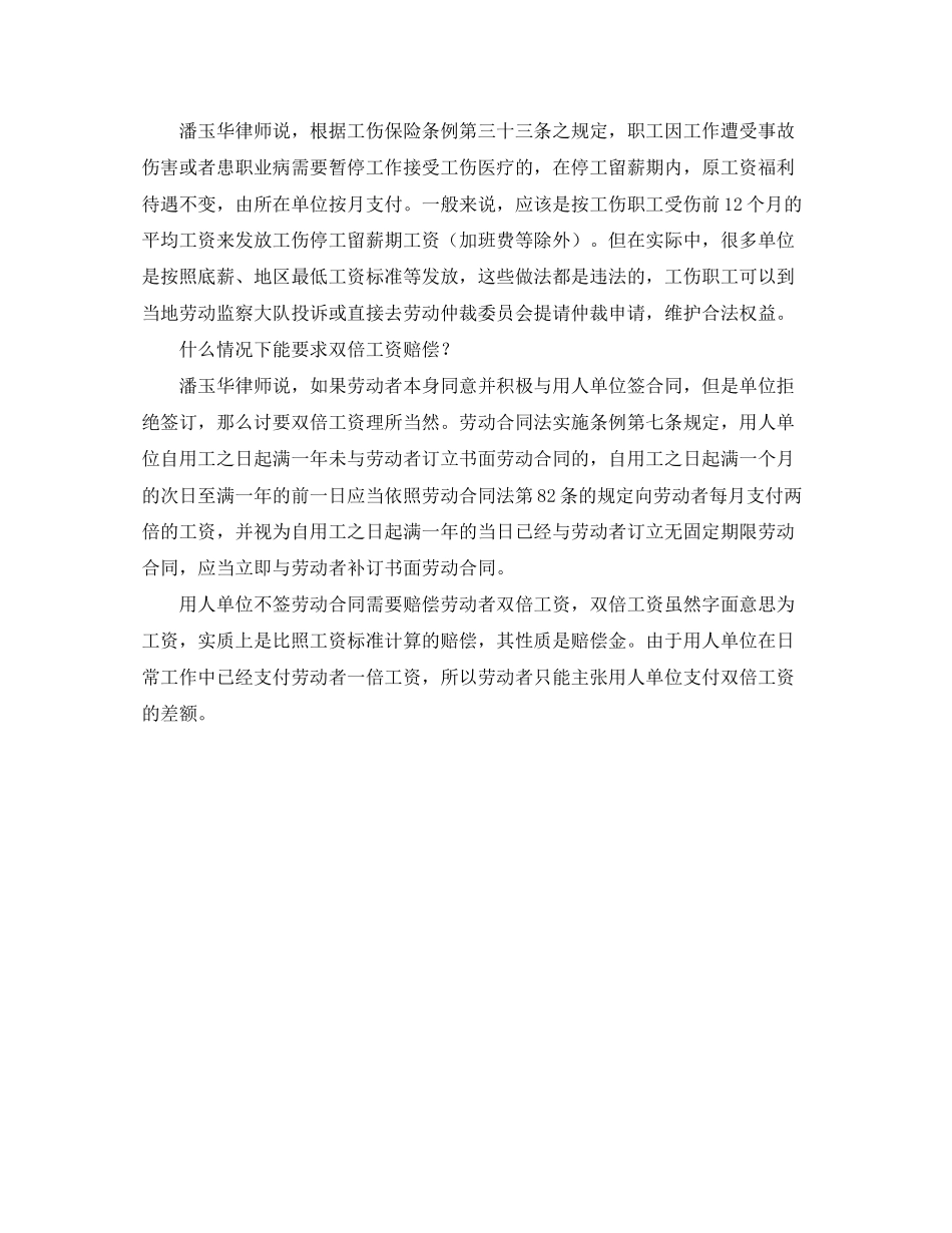 2023年《工伤保险》之未签劳动合同受工伤.docx_第2页