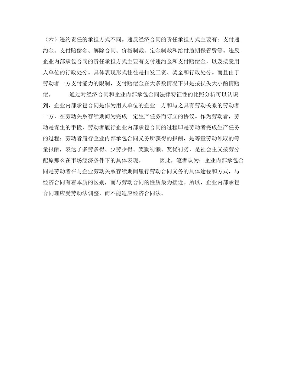 2023年《工伤保险》之履行企业内部承包合同可认定工伤.docx_第2页