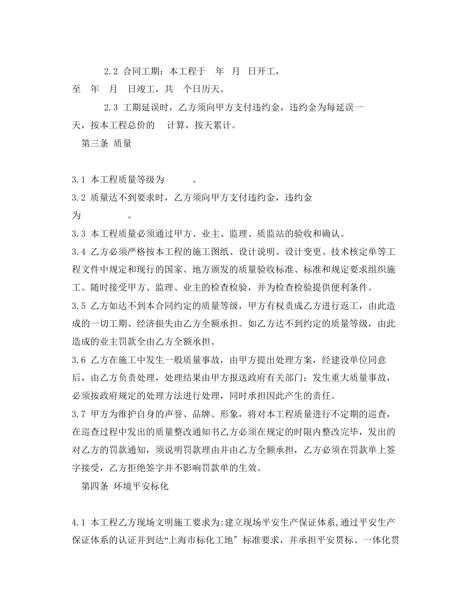 2023年《安全管理文档》之装饰工程施工分包合同.docx_第2页