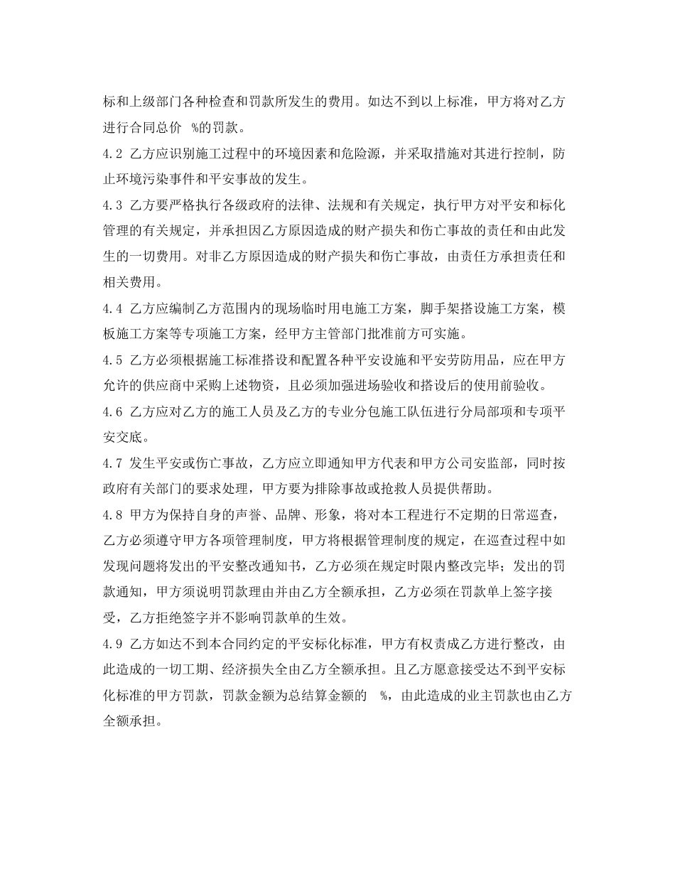 2023年《安全管理文档》之装饰工程施工分包合同.docx_第3页