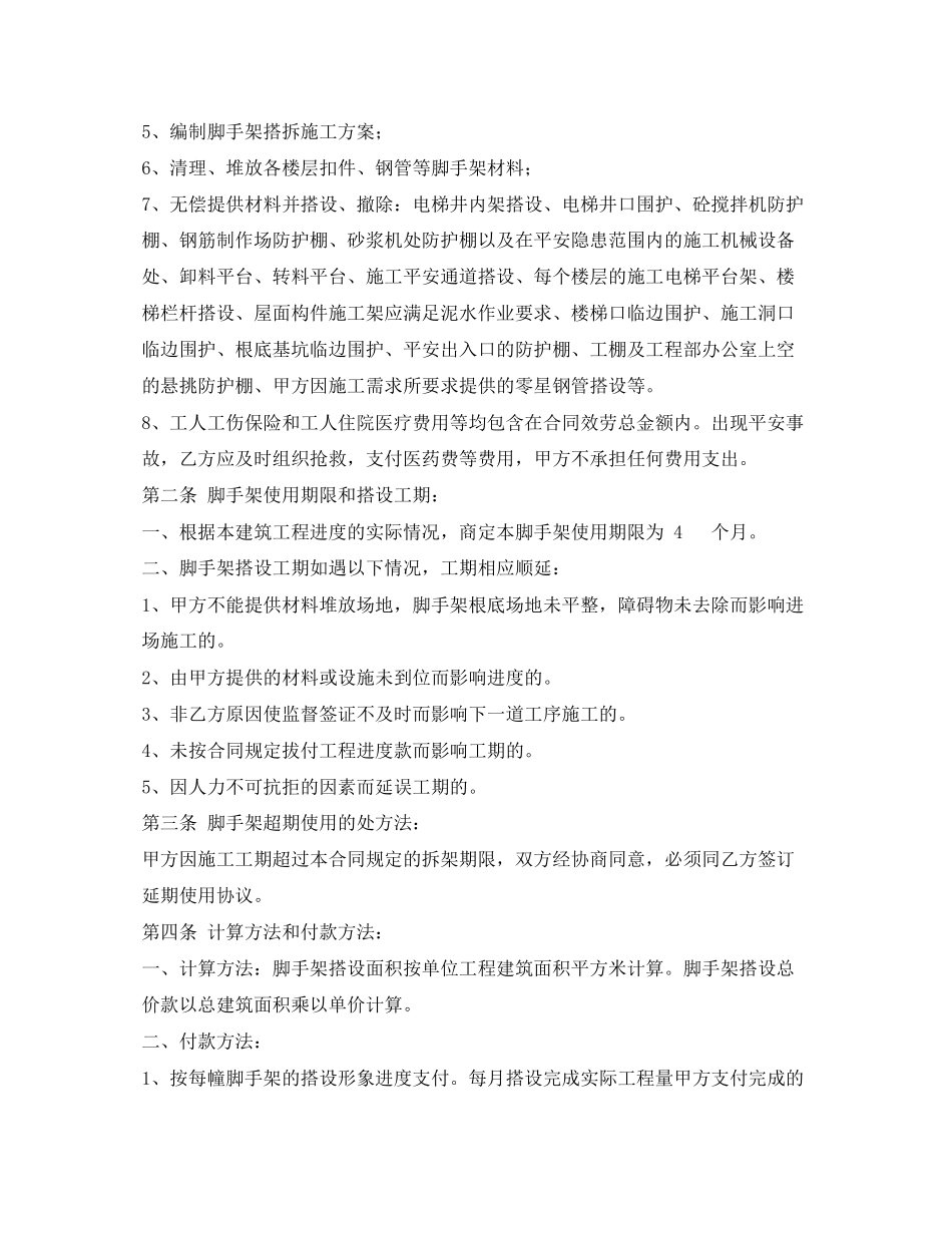 2023年《安全管理文档》之脚手架劳务合同.docx_第2页