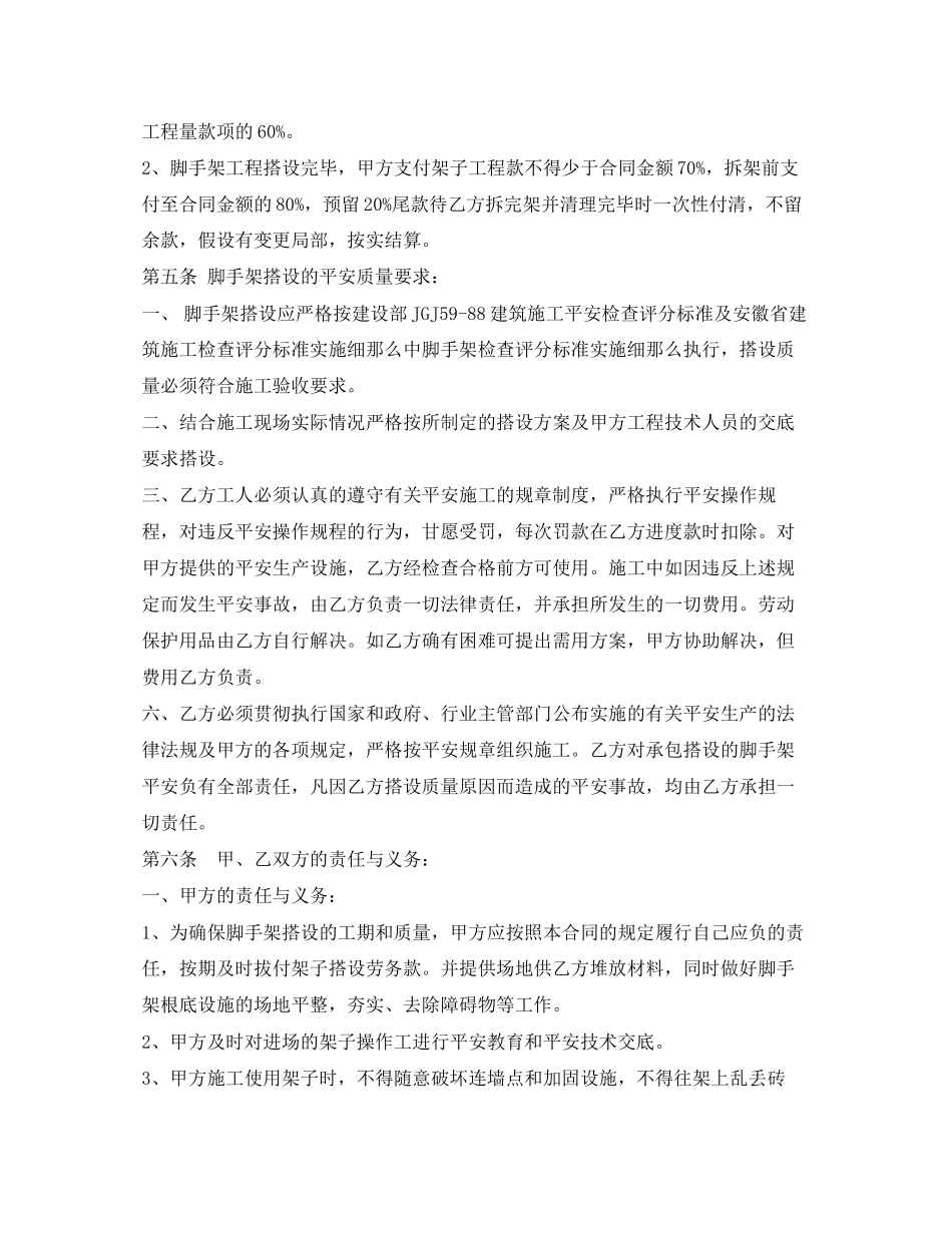 2023年《安全管理文档》之脚手架劳务合同.docx_第3页