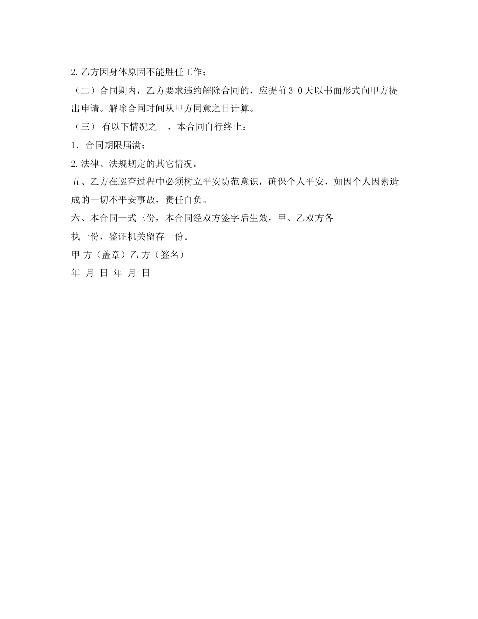 2023年《安全管理文档》之河流水质安全巡查员聘用合同.docx_第2页