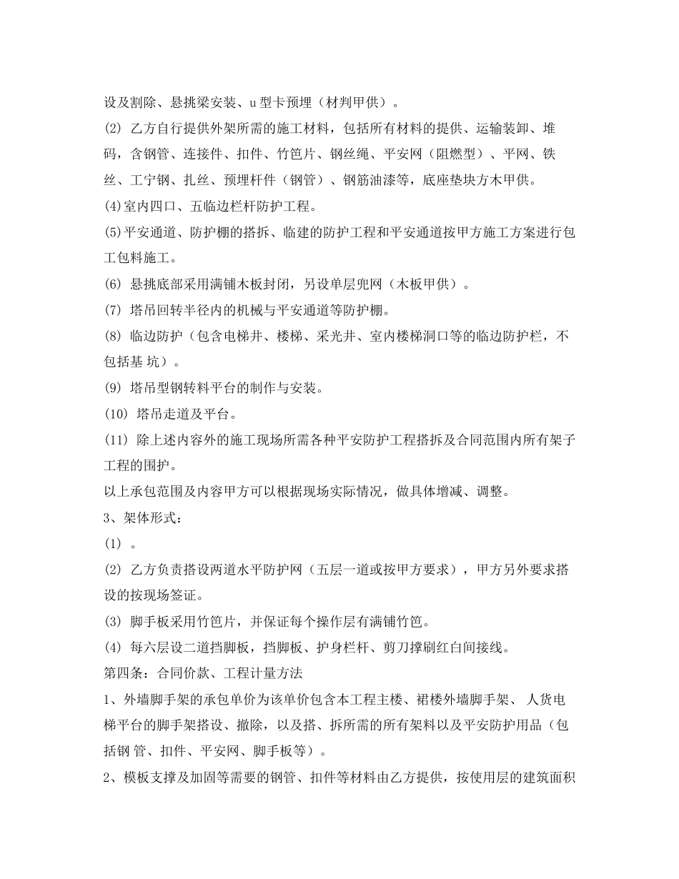 2023年《安全管理文档》之钢管脚手架施工承包合同.docx_第2页